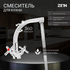 Смеситель для кухни ZEIN Z7215, двухвентильный, кран-букса латунь 1/2", латунь, хром - Фото 1