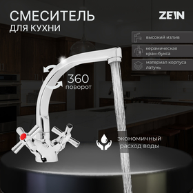 Смеситель для кухни ZEIN Z7215, двухвентильный, кран-букса латунь 1/2", латунь, хром