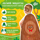 Карнавальный набор «Лесной мишутка»: плащ, маска - фото 3244642