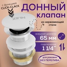 Донный клапан ZEIN B2, 1 1/4", большая кнопка, для раковины, хром 9559101 - фото 12188066