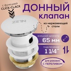 Донный клапан ZEIN BP2, 1 1/4", большая кнопка, с переливом, для раковины, хром 9559102 - фото 12188077