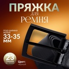 Пряжка для ремня, 5.3×4.5 см, 35 мм, цвет чёрный - Фото 1