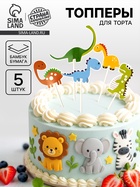 Топперы для торта «Дракончики», 5 шт. - Фото 1
