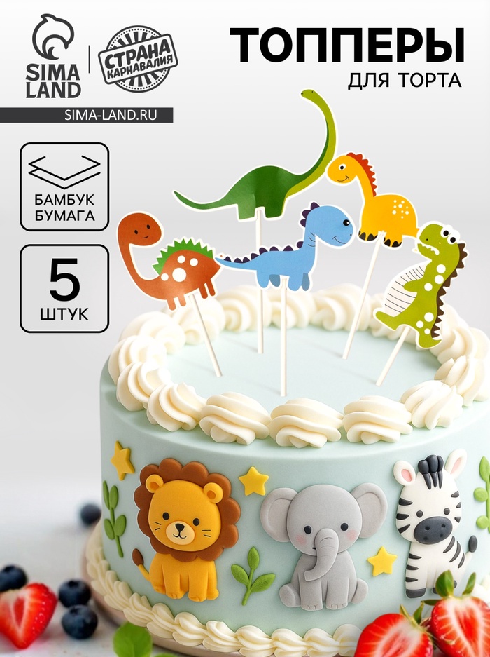 Топперы для торта «Дракончики», 5 шт. - Фото 1