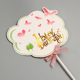 Топперы для торта «С днём рождения», с бантиком (комплект 3 шт)