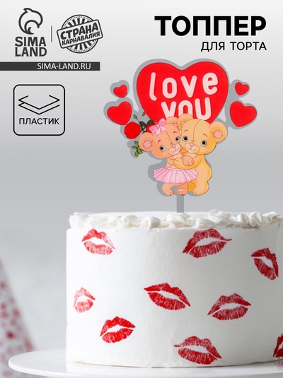Топпер для торта «Влюблённые мишки»