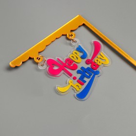 Топпер для торта «С днём рождения» (комплект 3 шт)