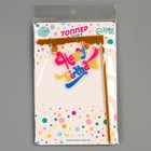 Топпер для торта «С днём рождения» - Фото 4