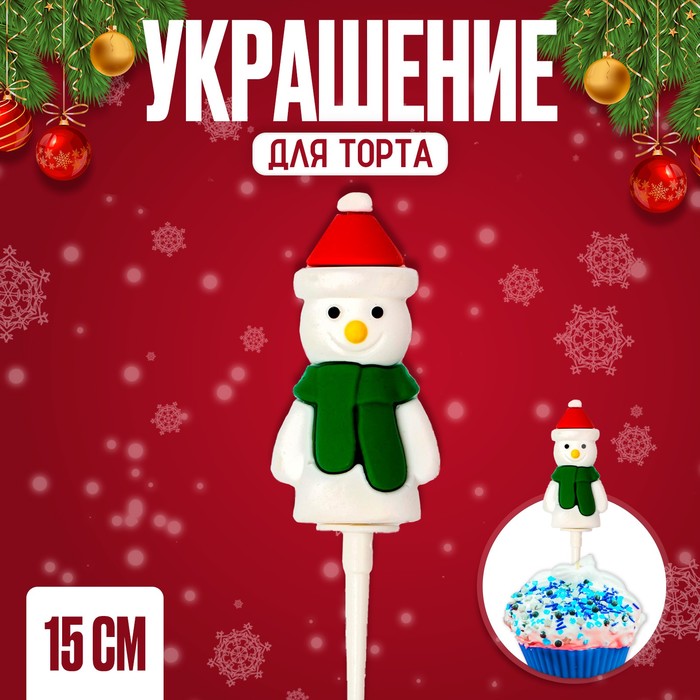Топпер новогодний для торта «Снеговик», 15 см - Фото 1