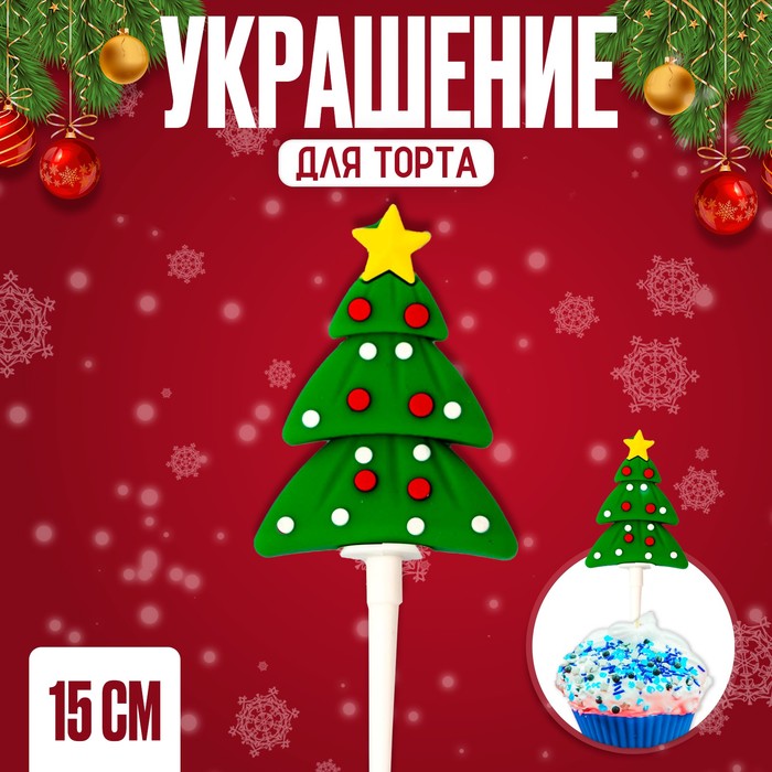 Топпер для торта «Ёлочка» - Фото 1
