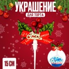 Топпер новогодний для торта Merry Christmas, с бантиком, высота 15 см - Фото 1