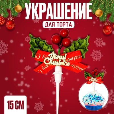 Топпер новогодний для торта Merry Christmas, с бантиком, высота 15 см