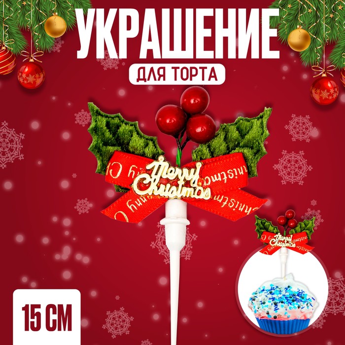 Топпер новогодний для торта Merry Christmas, с бантиком, высота 15 см - Фото 1