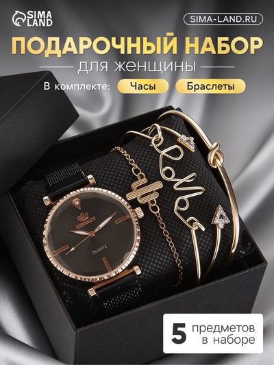 Женский подарочный набор Rinnady 5 в 1: наручные часы и 4 браслета