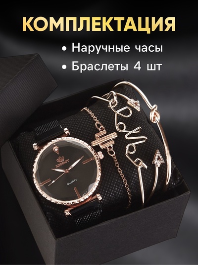 Женский подарочный набор Rinnady 5 в 1: наручные часы и 4 браслета