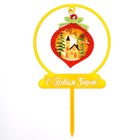 Топпер новогодний для торта «Ёлочная игрушка», 18 см - Фото 2