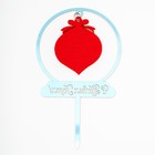 Топпер новогодний для торта «Ёлочная игрушка», 18 см - Фото 3