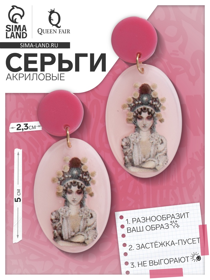 Серьги акриловые «Девушка» китаянка, цветные - Фото 1
