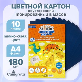 Набор картона цветного двустороннего, тонированного, в массе формат А4 10 листов, темно-синий плотность 180г/м2