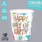 Стакан одноразовый бумажный "Happy Birthday", колпаки", 250мл (комплект 10 шт) - фото 24458350 Стакан одноразовый бумажный "Happy Birthday", колпаки", 250мл (комплект 10 шт) - фото 24458350