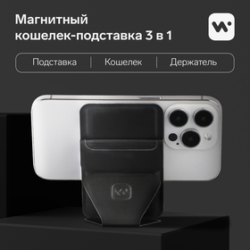 Магнитный кошелёк-подставка Windigo, поддержка Magsafe, для iPhone 12/13/14/15, графитовый чёрный