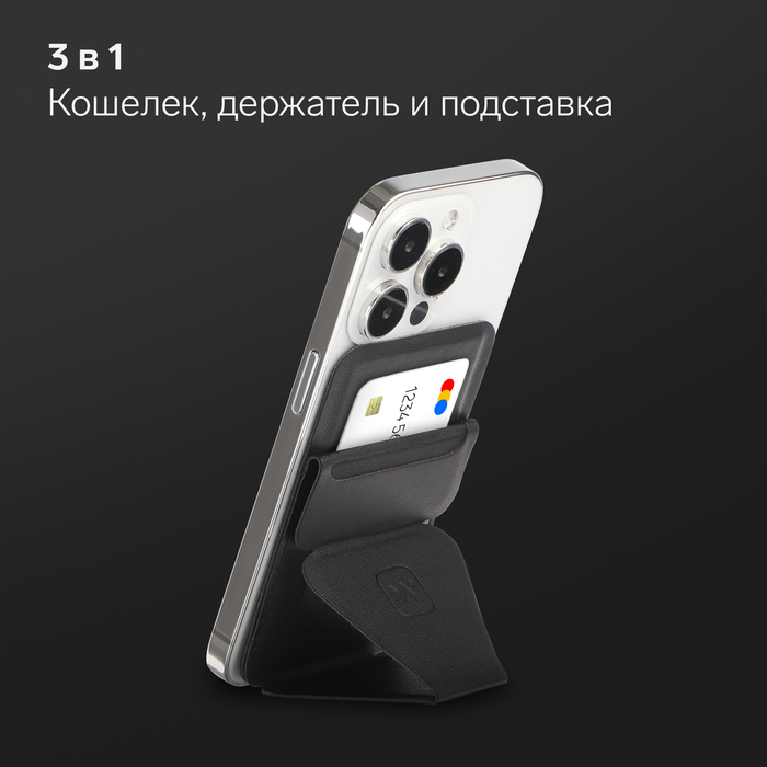 Магнитный кошелёк-подставка Windigo, поддержка Magsafe, для iPhone 12/13/14/15, графитовый чёрный - фото 51625263