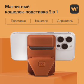 Магнитный кошелёк-подставка Windigo, поддержка Magsafe, для iPhone 12/13/14/15, кленовый коричневый