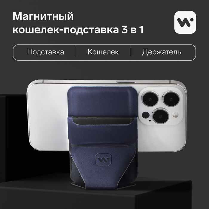 Магнитный кошелёк-подставка Windigo, поддержка Magsafe, для iPhone 12/13/14/15, космический синий - фото 51593323