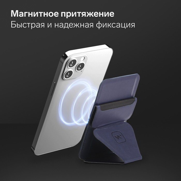 Магнитный кошелёк-подставка Windigo, поддержка Magsafe, для iPhone 12/13/14/15, космический синий - фото 51593324