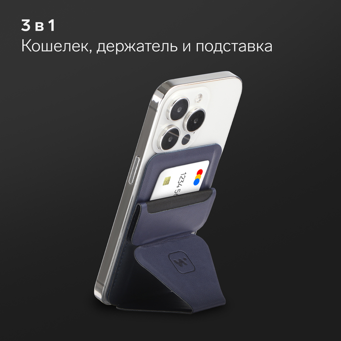 Магнитный кошелёк-подставка Windigo, поддержка Magsafe, для iPhone 12/13/14/15, космический синий - фото 51593325