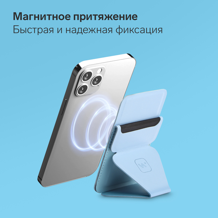 Магнитный кошелёк-подставка Windigo, поддержка Magsafe, для iPhone 12/13/14/15, небесный голубой - фото 51544396