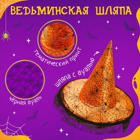 Карнавальный набор «Милая ведьма»: шляпа и метла