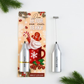 Миксер для капучино 