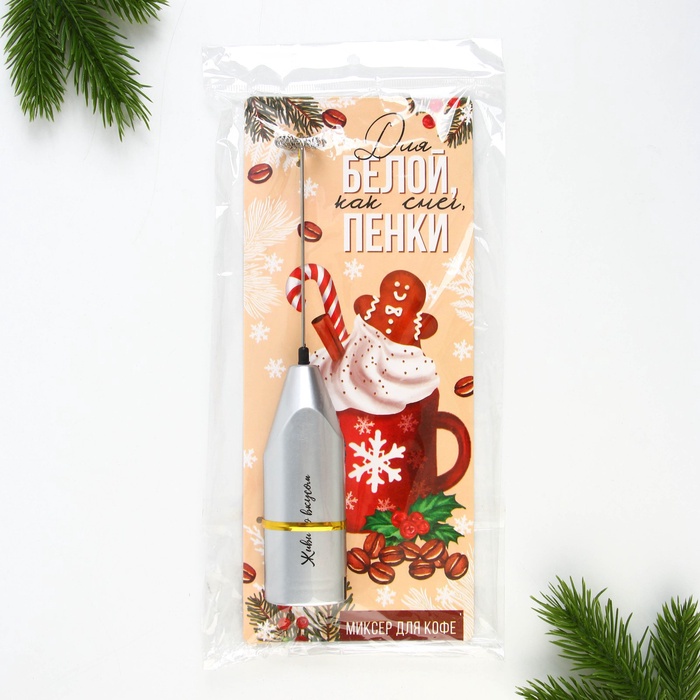 Капучинатор новогодний «Для белой пенки», модель LMR=02 3.5×20 см - фото 51831814 Капучинатор новогодний «Для белой пенки», модель LMR=02 3.5×20 см - фото 51831814