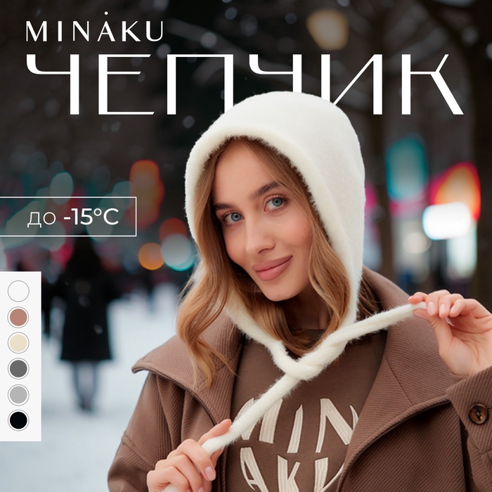 Чепчик женский MINAKU, размер one size 52-58, белый - Фото 1