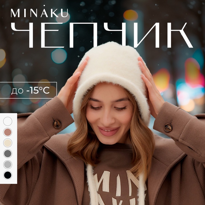 Чепчик женский MINAKU, размер one size 52-58, цвет молочный - Фото 1