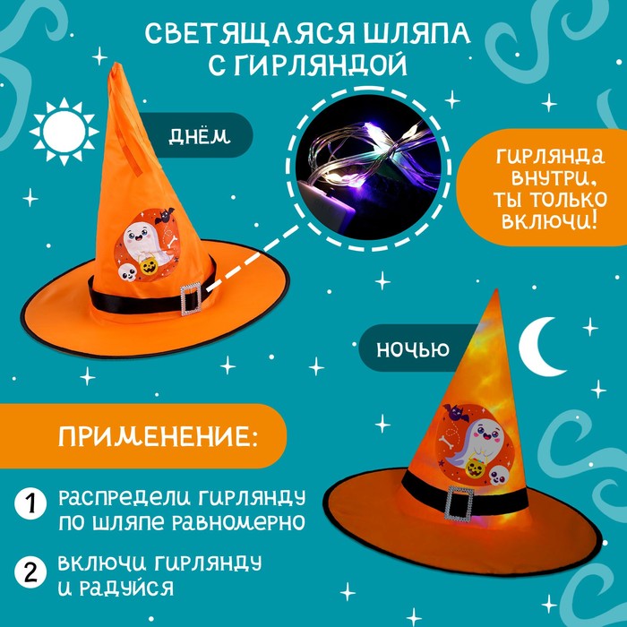 Карнавальная шляпа "Кошмарное веселье" оранжевая с гирляндой