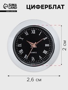 Циферблат для наручных часов, d=2.6 см, LQ377 А, дискретный ход, чёрные - Фото 1