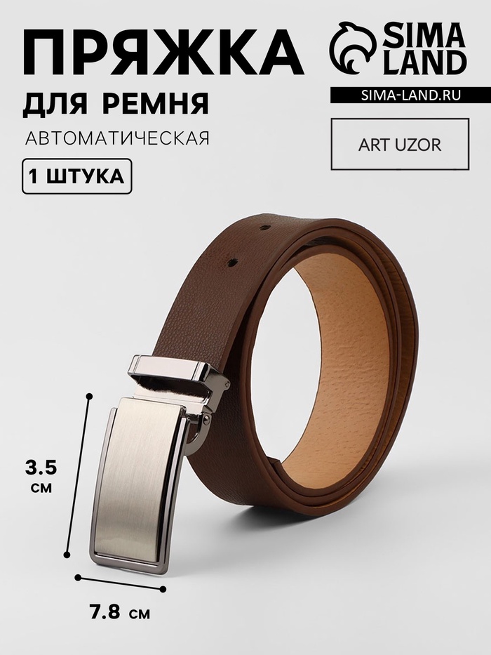 Пряжка для ремня, автоматическая, 7.8×3.5 см, цвет чёрный никель - Фото 1