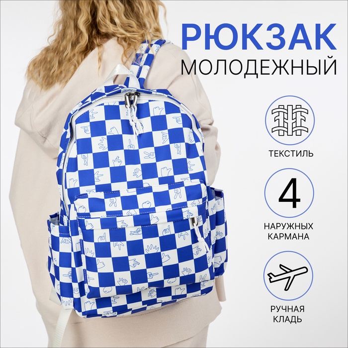 Рюкзак школьный Poetic на молнии, с карманами, с принтом «Шахматная доска», белый/синий