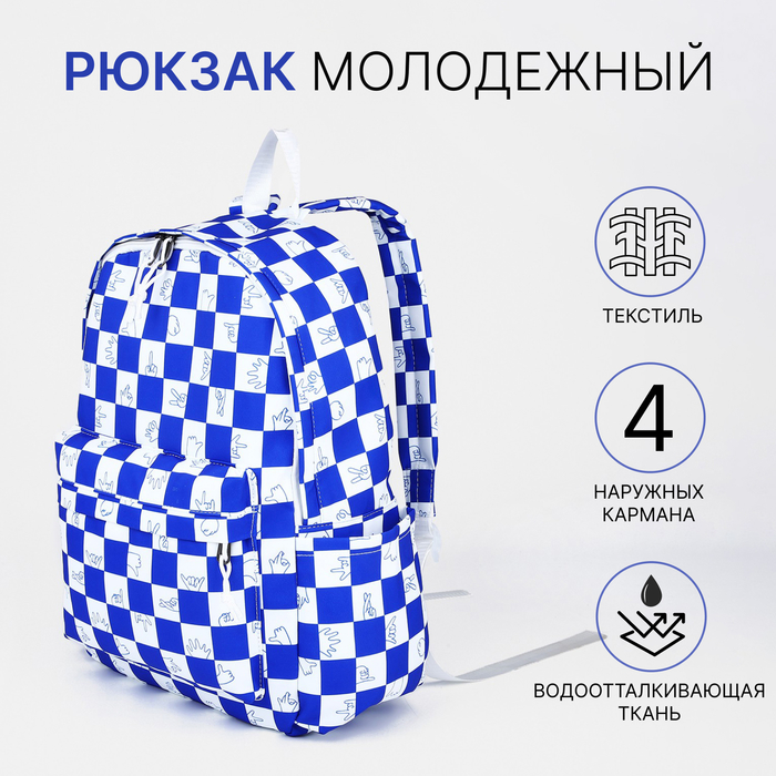 

Рюкзак молодёжный на молнии, 4 наружных кармана, цвет белый/синий