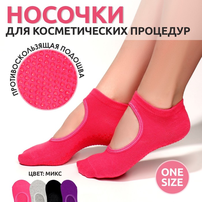 Носочки для педикюра, ONE SIZE, цвет МИКС - Фото 1