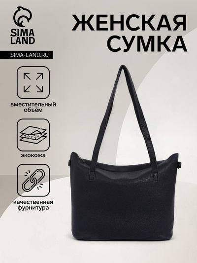 Сумка-шопер женская на молнии, размер 43×13×30 см, однотонная, чёрный