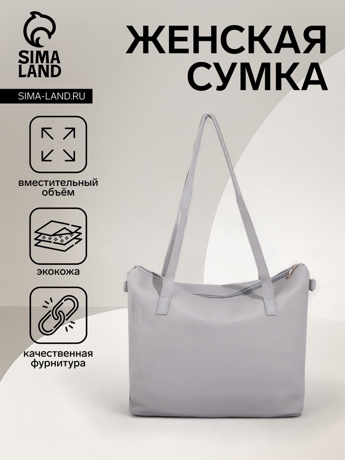 Сумка-шопер женская на молнии, размер 43×13×30 см, однотонная, серая - Фото 1