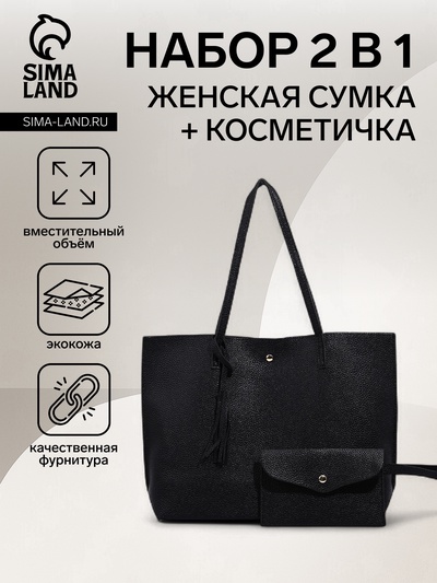 Сумка-шопер женская на кнопке, с монетницей, размер 35×10×28 см, чёрная