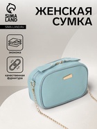 Сумка женская кросс-боди на молнии, 19×7×13 см, голубая - Фото 1
