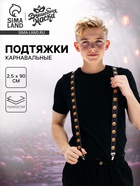 Подтяжки карнавальные «Весёлые тыковки» - Фото 1