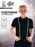 Подтяжки карнавальные «Скелетошка» - Фото 1