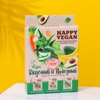 Подарочный набор HAPPY VEGAN: тканевые маски (3 шт по 25 мл) - Фото 2