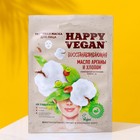 Подарочный набор HAPPY VEGAN: тканевые маски (3 шт по 25 мл) - фото 24363747